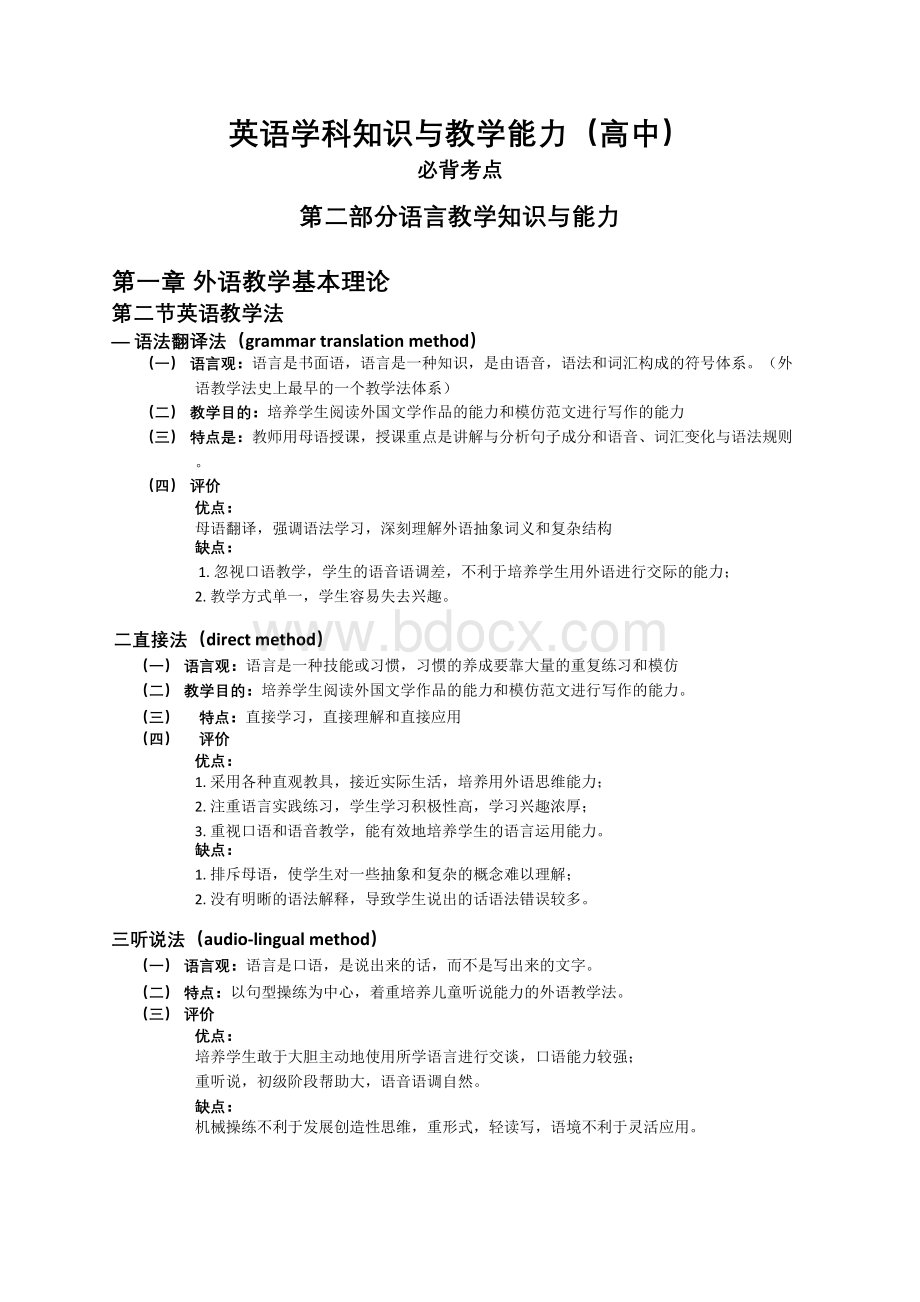 英语学科知识与教学能力（高中）必背考点.docx