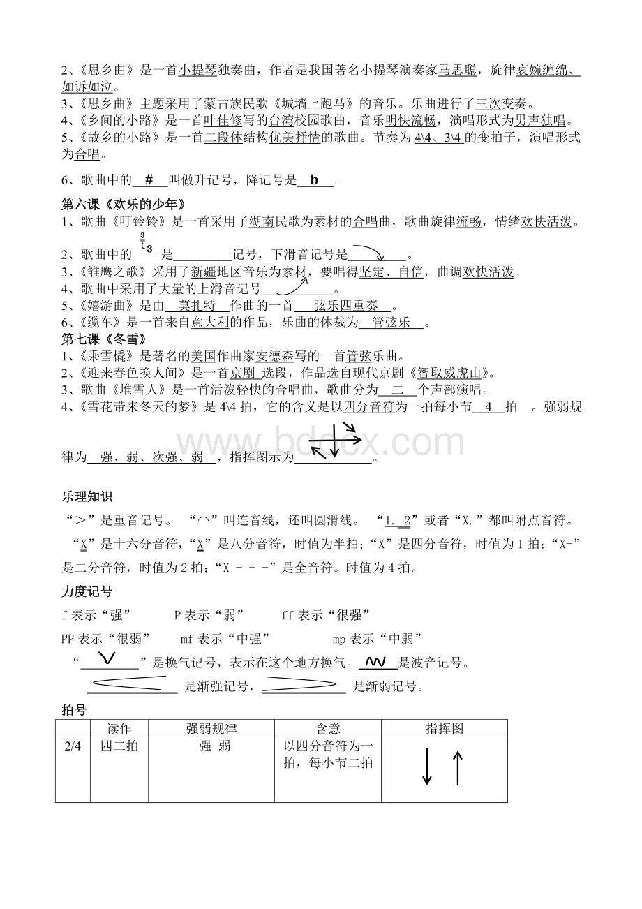 (完整word)人音版五年级上册音乐复习题答案及内容Word文档下载推荐.doc_第2页