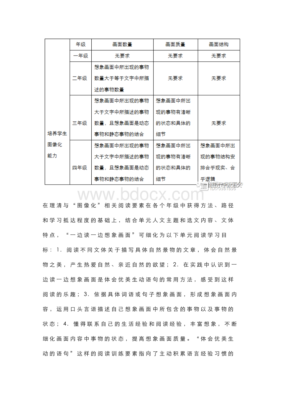 杨瑞霞 统编语文三下第一单元整体解读与教学规划建议.docx_第3页