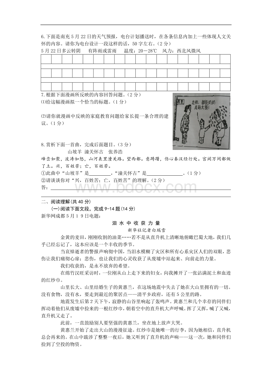 南充中考语文试题Word文档格式.doc_第2页