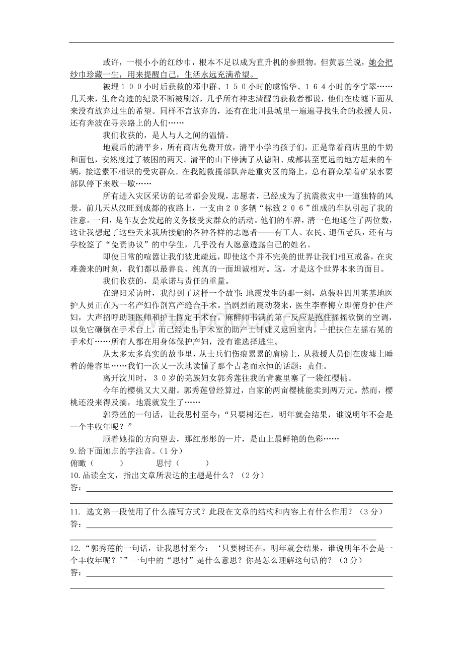 南充中考语文试题Word文档格式.doc_第3页