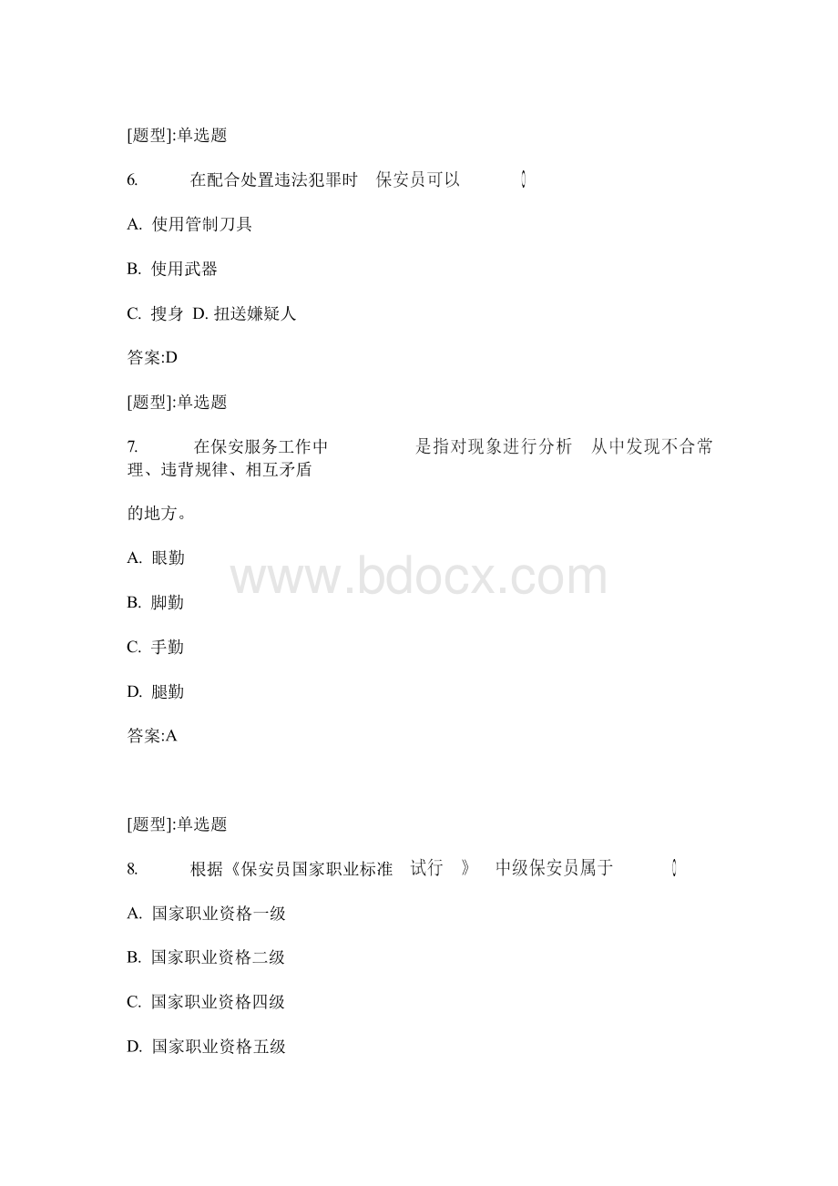 2019年普通保安员资格考试复习题库及答案(共900题).docx_第3页