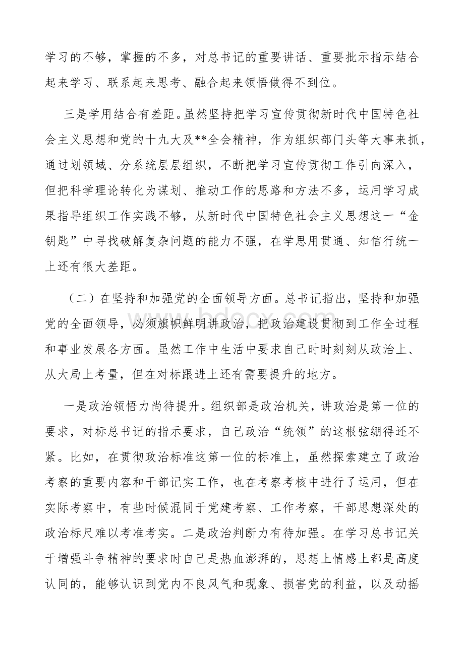 党员个人2021对照检查材料五个方面对照检查材料范文Word文档格式.docx_第2页