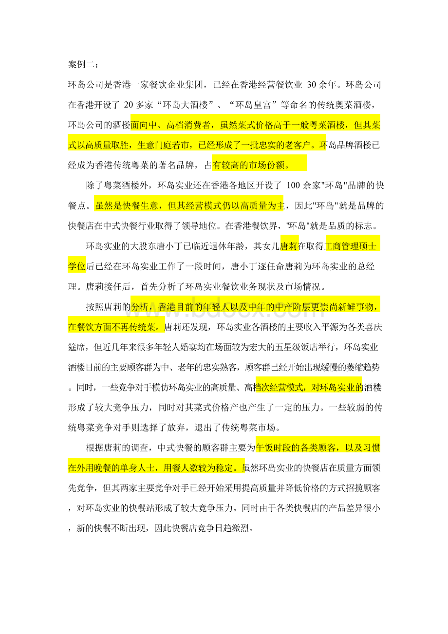 八个典型创业案例分析Word文档下载推荐.docx