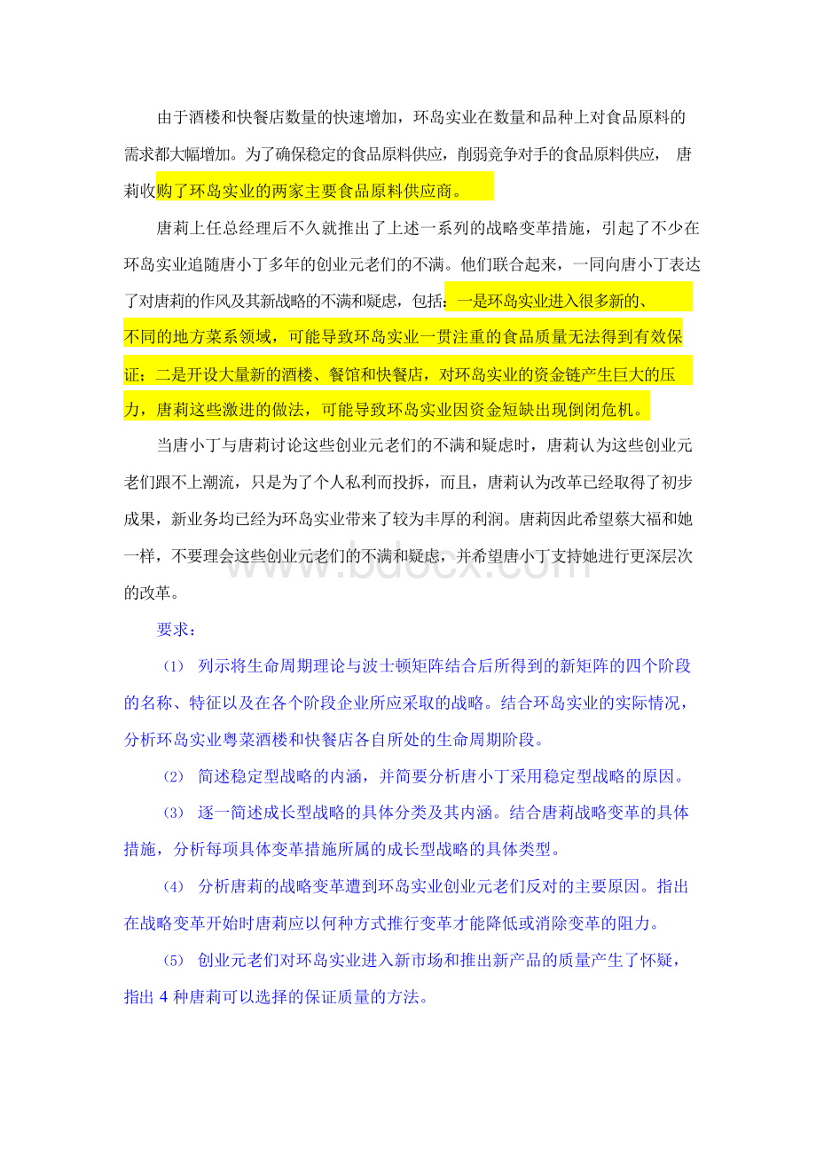 八个典型创业案例分析Word文档下载推荐.docx_第3页