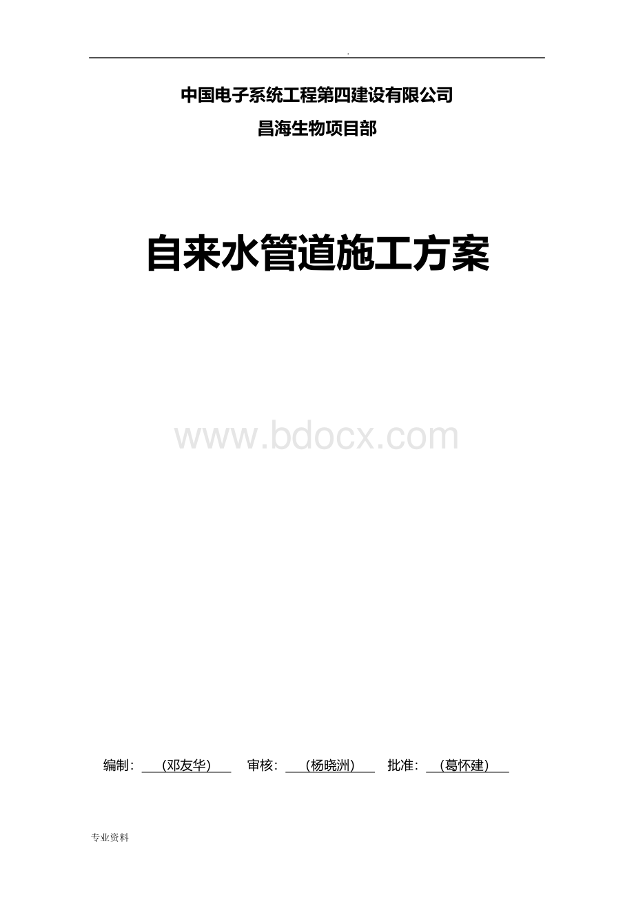 自来水管道施工方案.doc_第1页