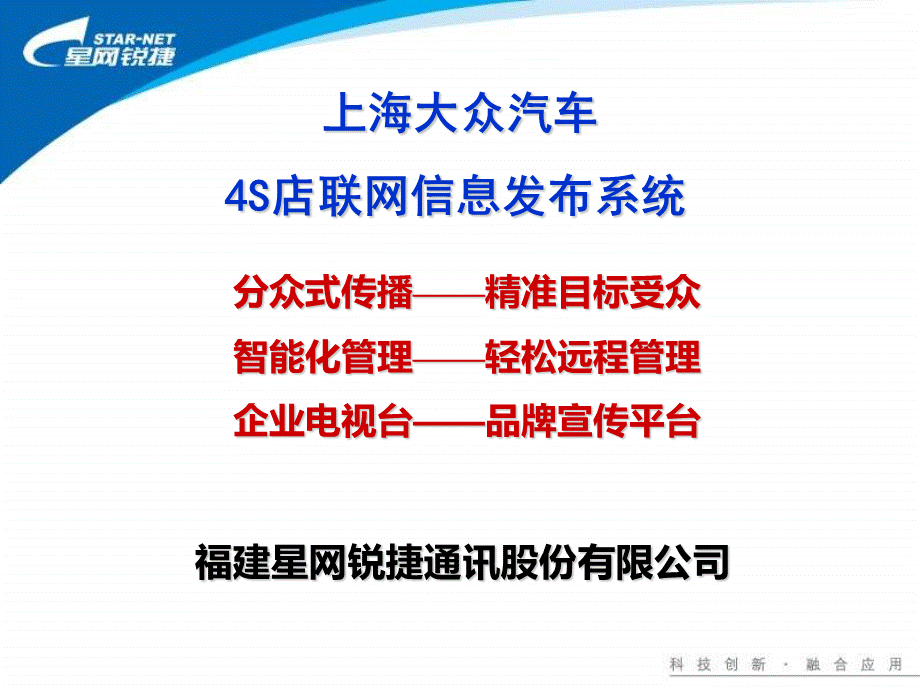 大众汽车4s店联网信息发布系统项目方案书PPT格式课件下载.ppt_第2页