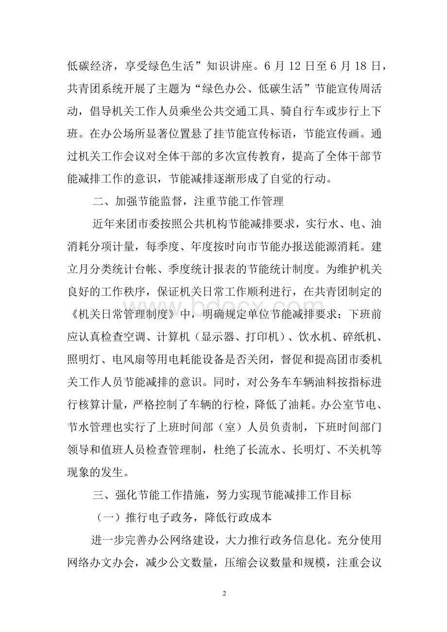 XX团市委节能减排工作总结Word文档格式.docx_第2页