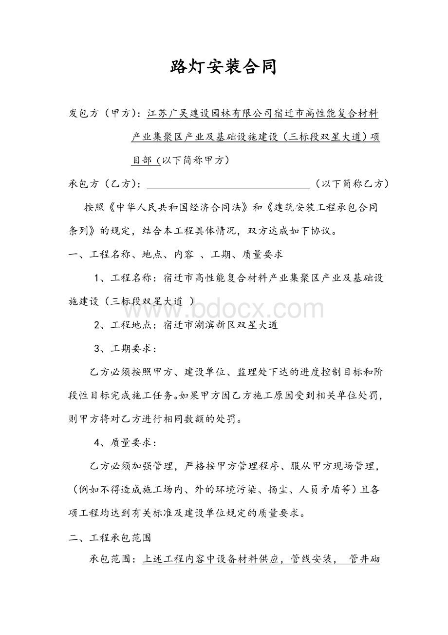 路灯安装合同Word格式文档下载.doc_第1页