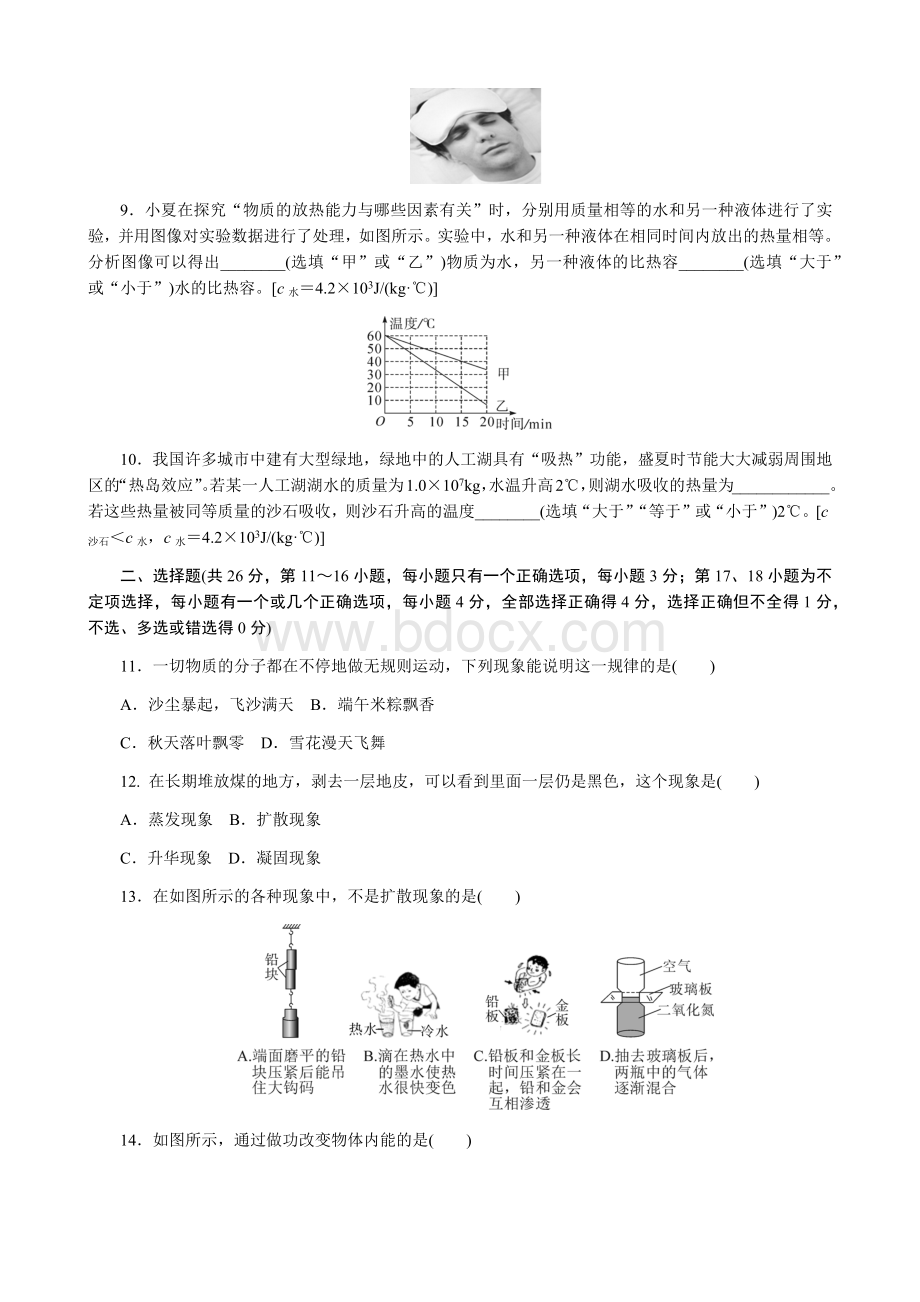 人教版九年级物理单元测试题全册附答案Word格式.docx_第2页