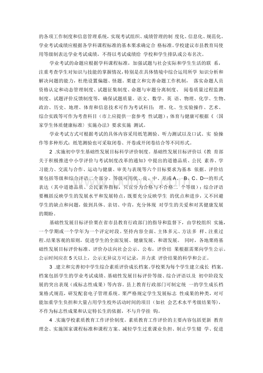 学校评价制度.docx_第3页