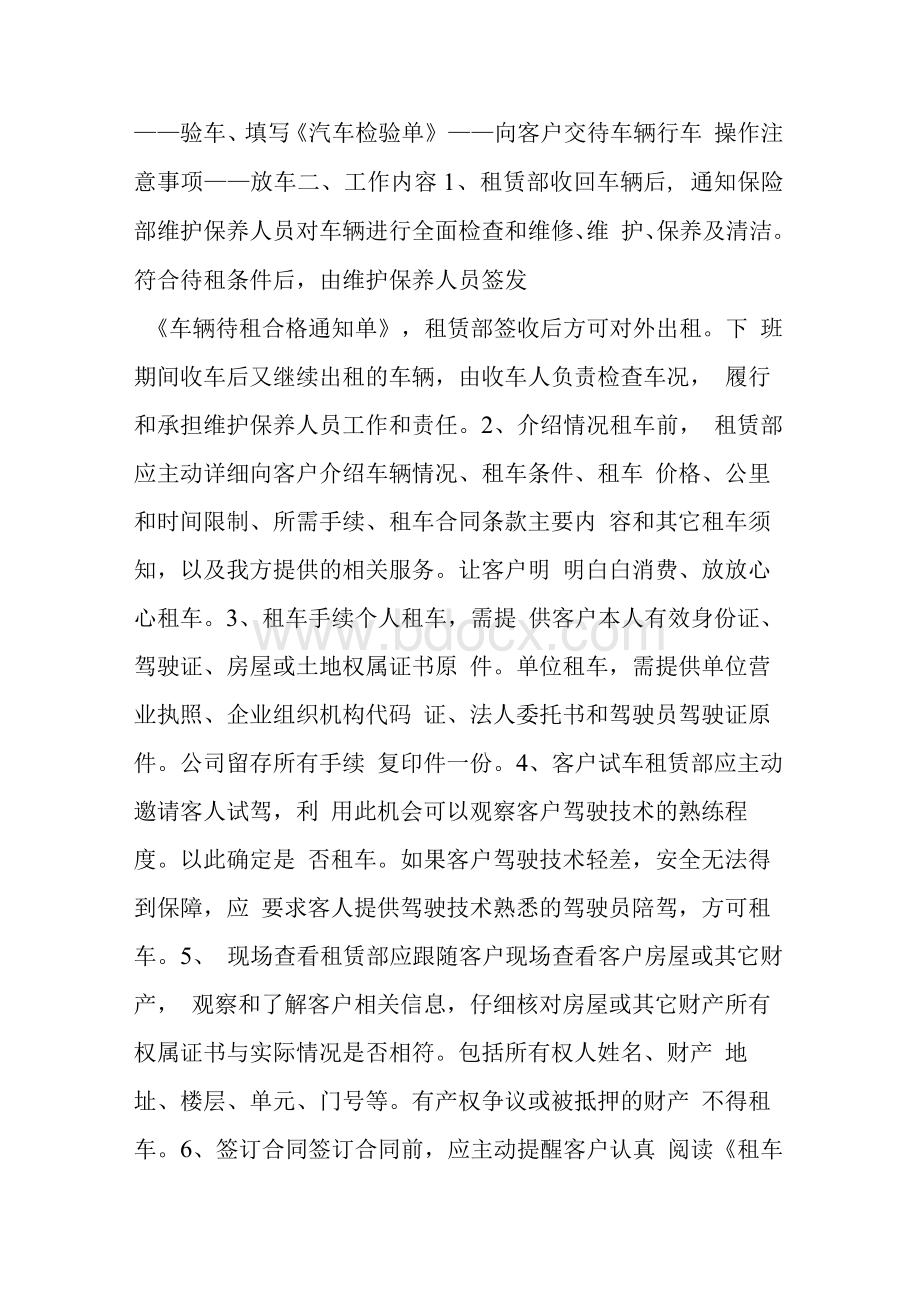 租赁公司管理制度(共4篇)Word文档格式.docx_第2页