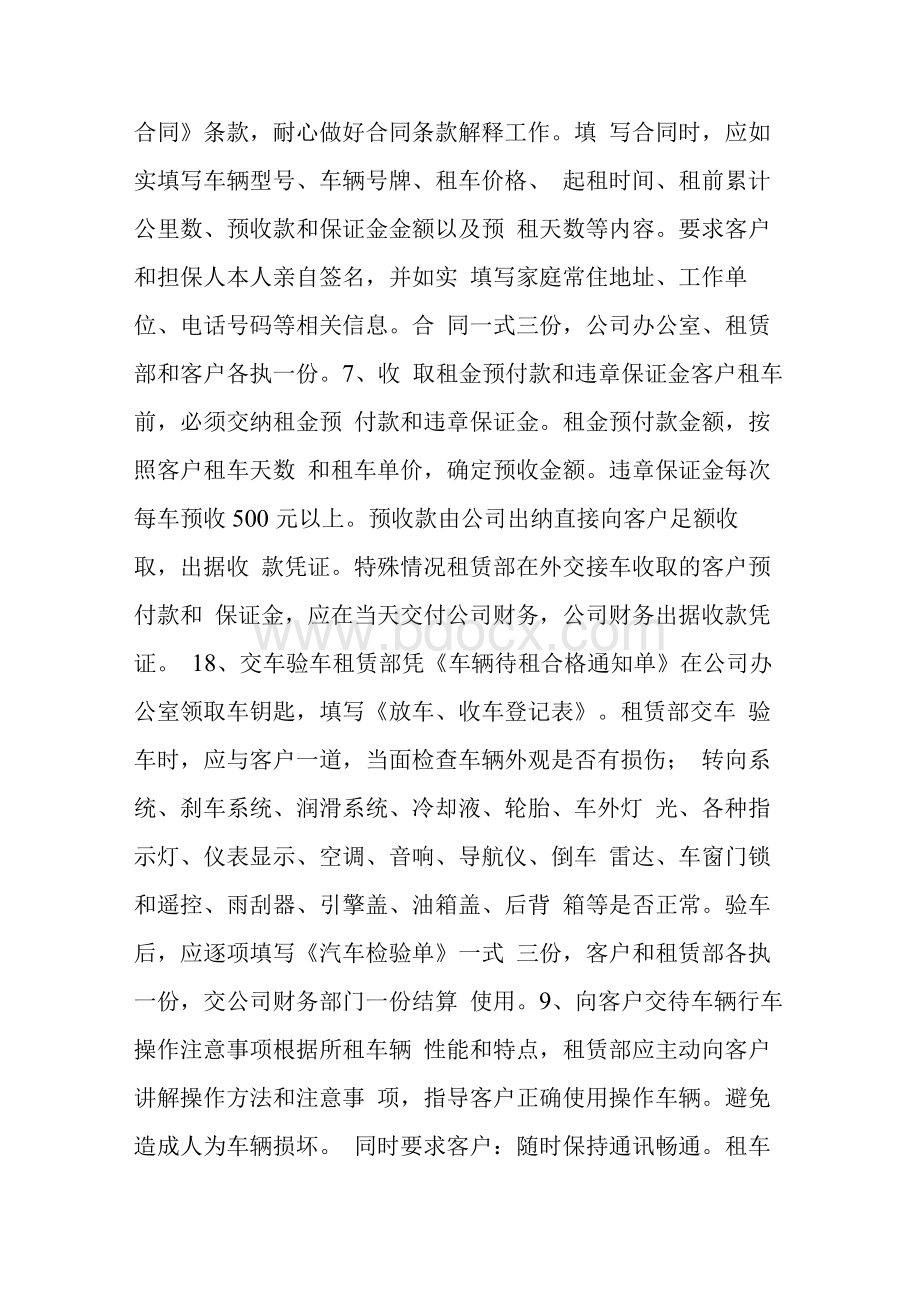 租赁公司管理制度(共4篇)Word文档格式.docx_第3页