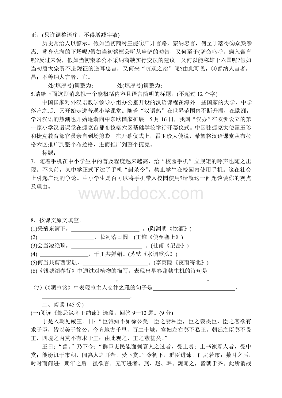 哈尔滨市2007年初中语文试卷升学考试Word下载.doc_第2页