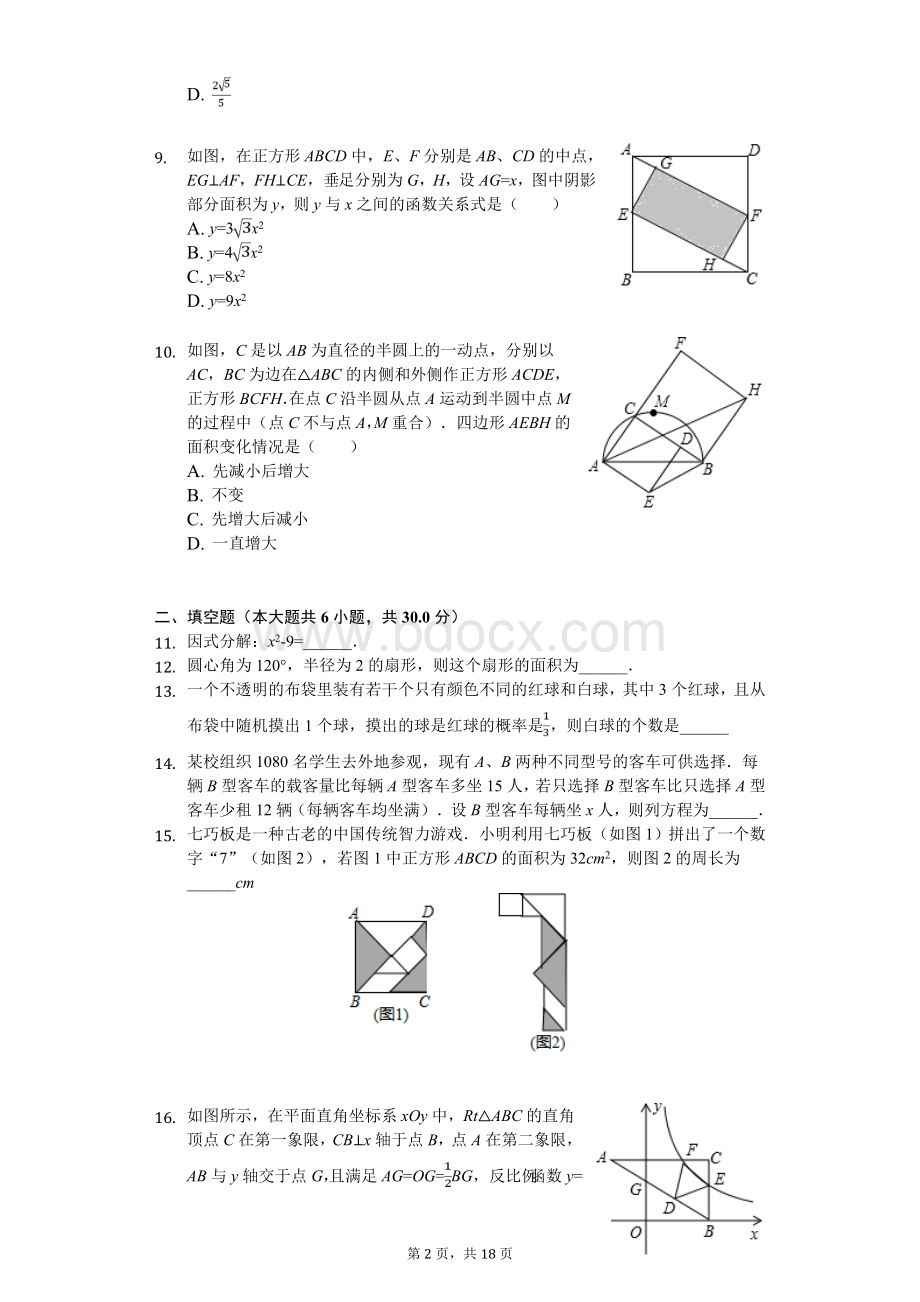 浙江省温州市瑞安市中考数学一模试卷.doc_第2页