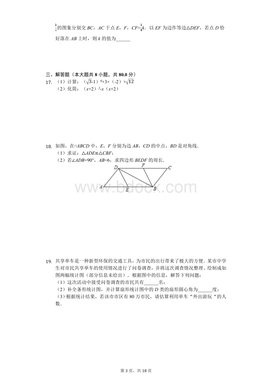 浙江省温州市瑞安市中考数学一模试卷.doc_第3页