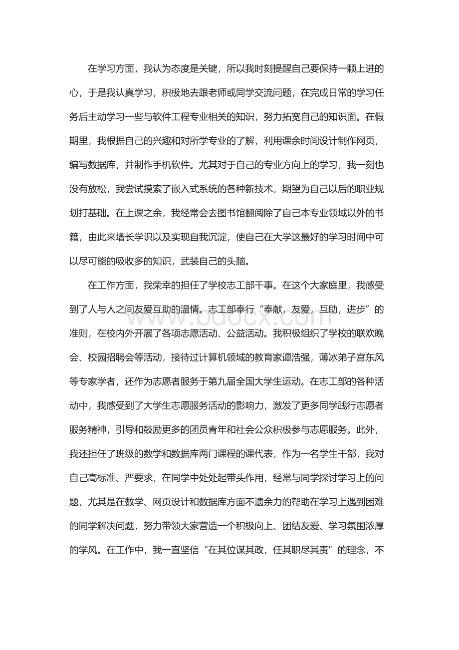 2022入党申请书范文16篇Word文档格式.docx_第2页