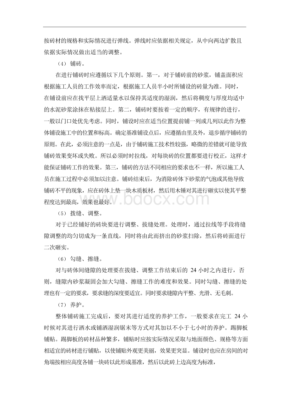 建筑装饰装修工程施工方案Word格式文档下载.docx_第3页