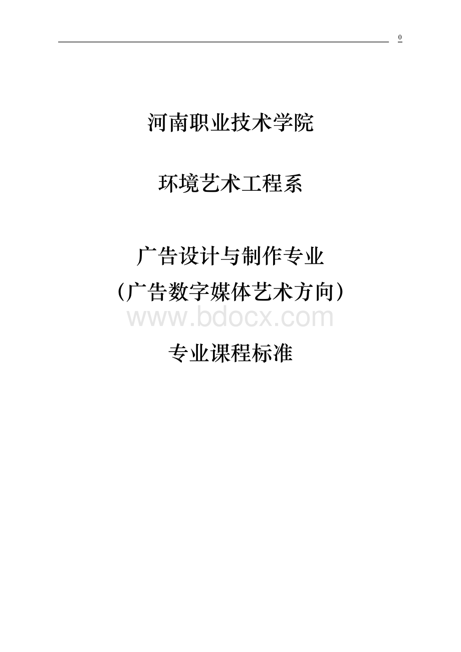 数字媒体方向课程标准.doc_第1页