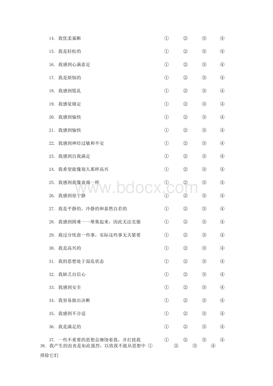 状态-特质焦虑问卷(STAI).docx_第2页