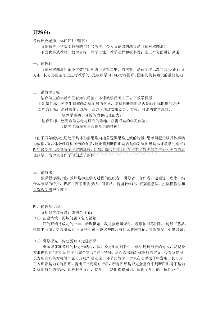 10分钟说课稿Word文件下载.doc