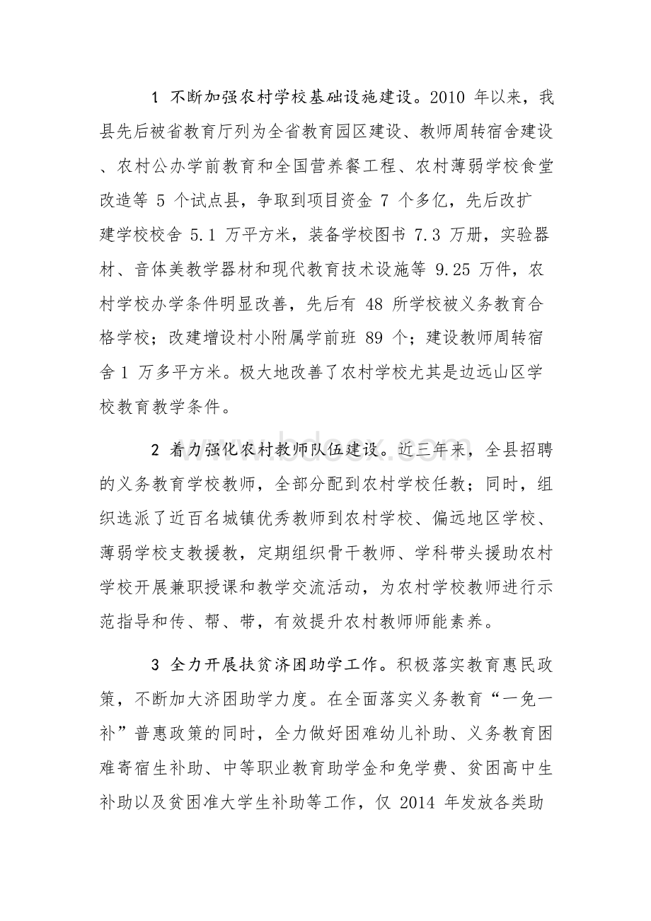 关于教育精准扶贫工作的调研报告.docx_第2页