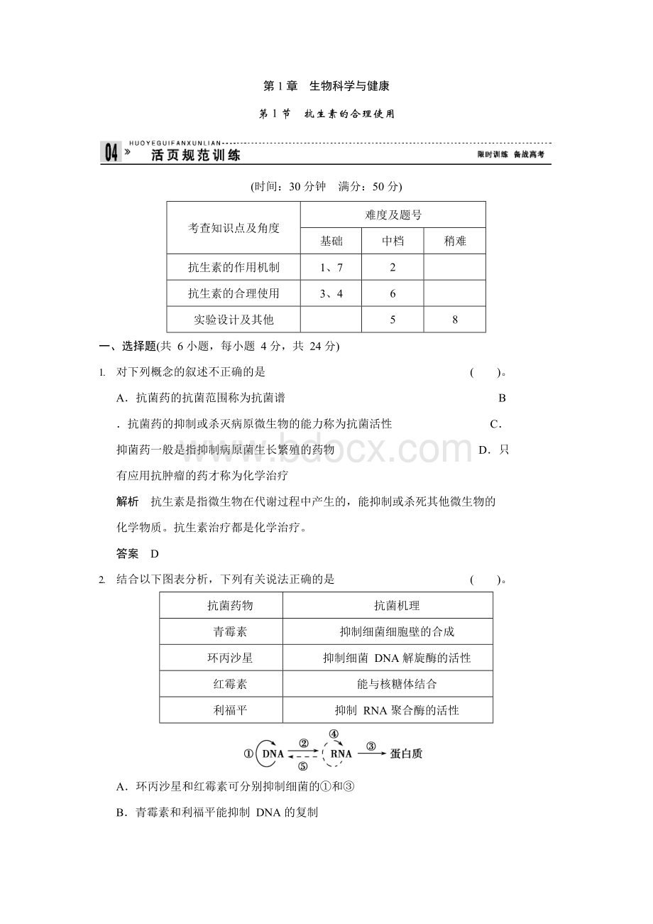 高中生物选修全册同步习题集（含答案）文档格式.docx_第3页