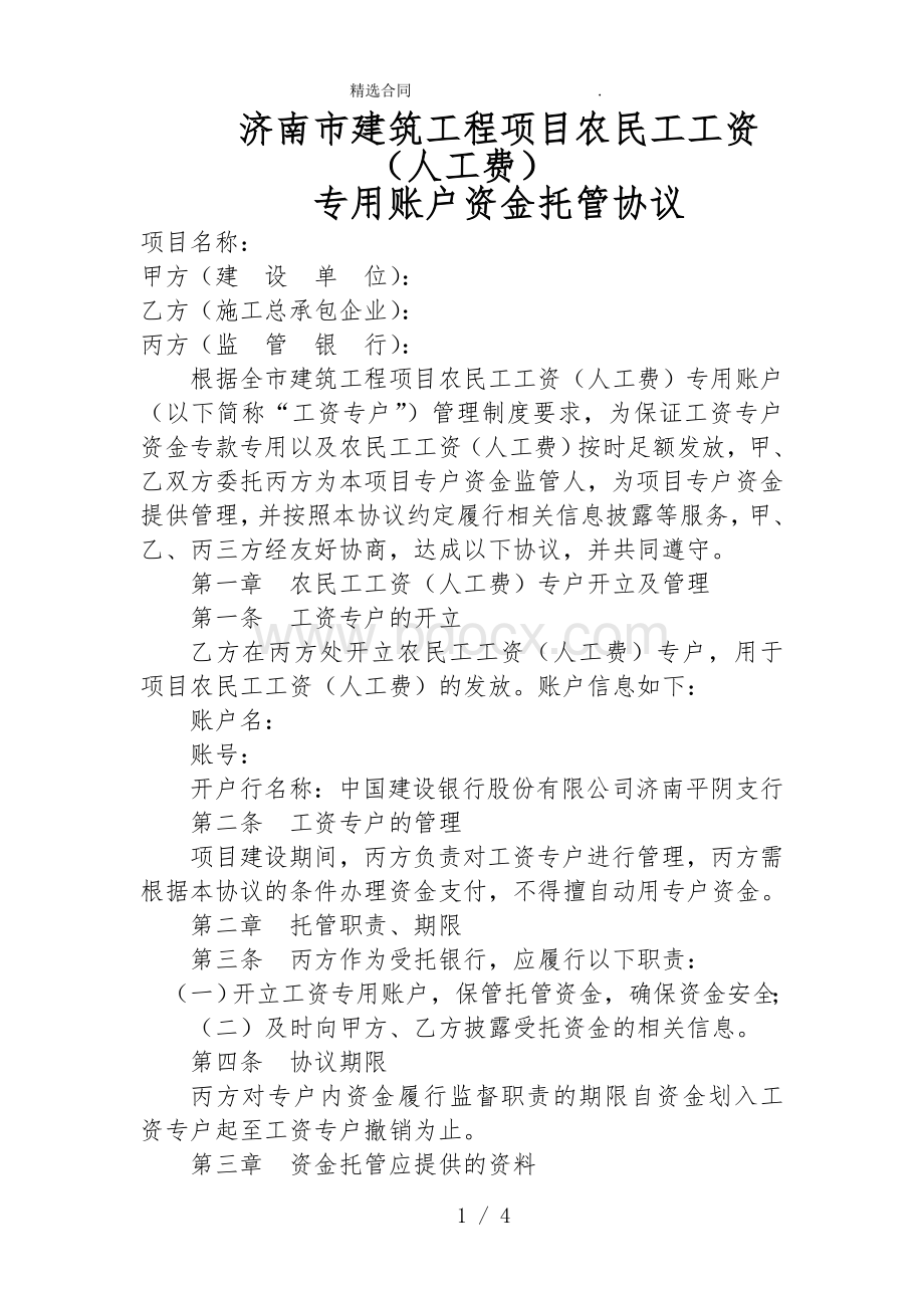 （合同范本）农民工工资三方协议(1)Word格式文档下载.doc