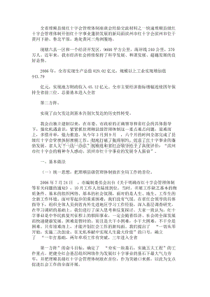 全省理顺县级红十字会管理体制座谈会经验交流材料之一.docx