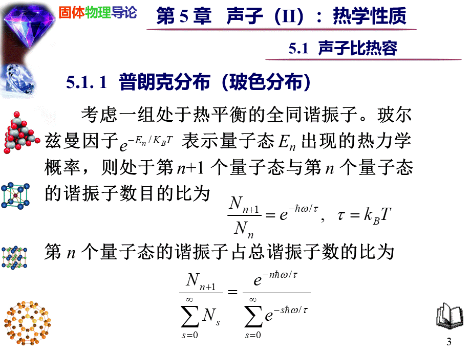 声子比热容PPT格式课件下载.ppt_第3页