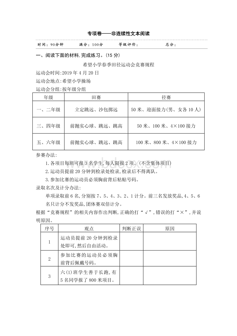 部编版小学语文六年级下册非连续性文本阅读专项试题及答案.docx_第1页