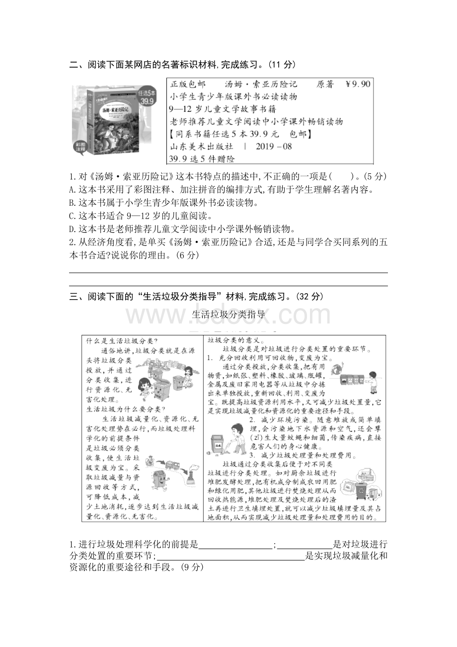 部编版小学语文六年级下册非连续性文本阅读专项试题及答案.docx_第2页