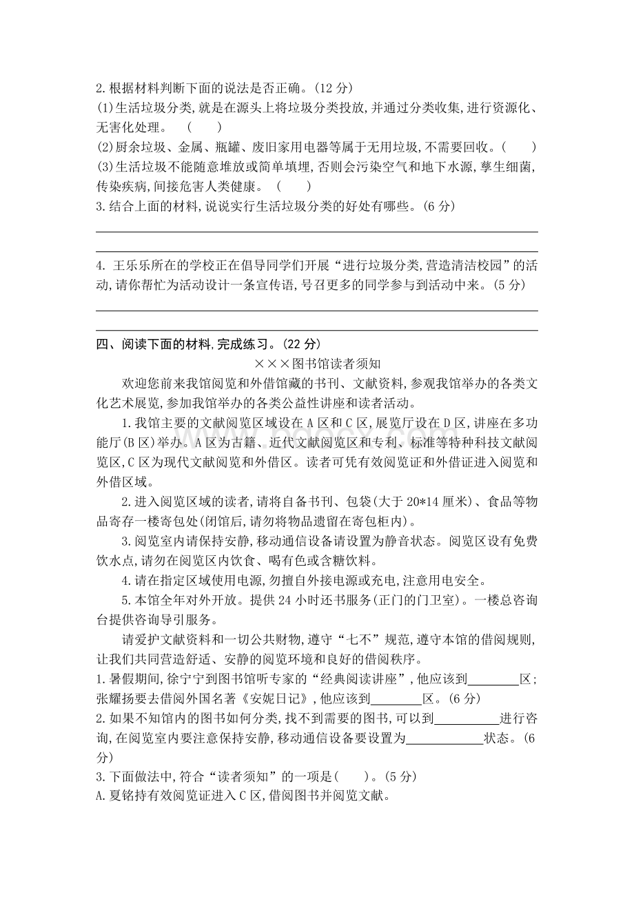 部编版小学语文六年级下册非连续性文本阅读专项试题及答案.docx_第3页