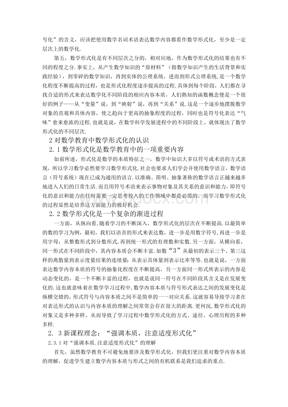 中学数学教学中要注意数学的适度形式化(2).docx_第2页