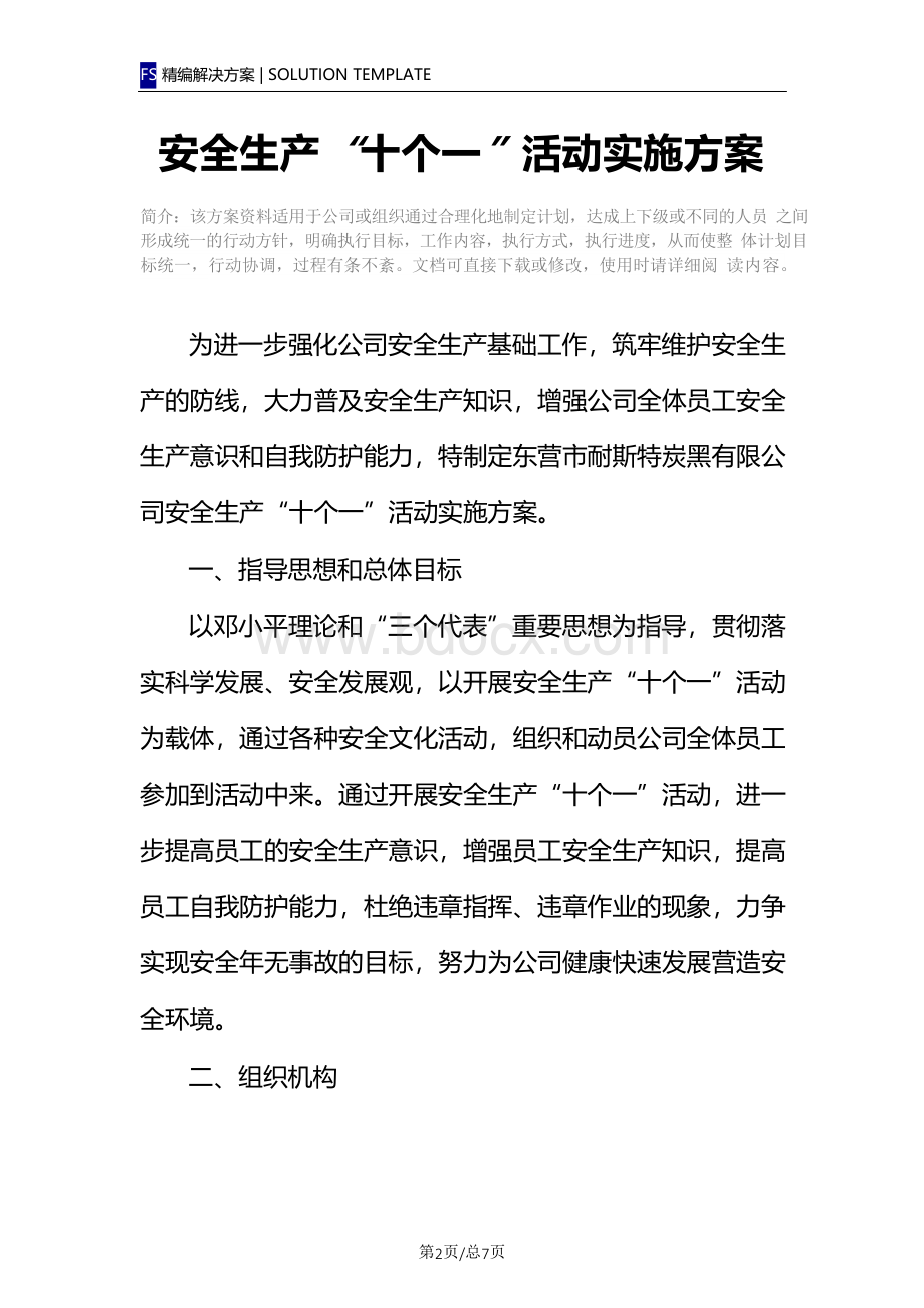 安全生产“十个一”活动实施方案.docx_第2页