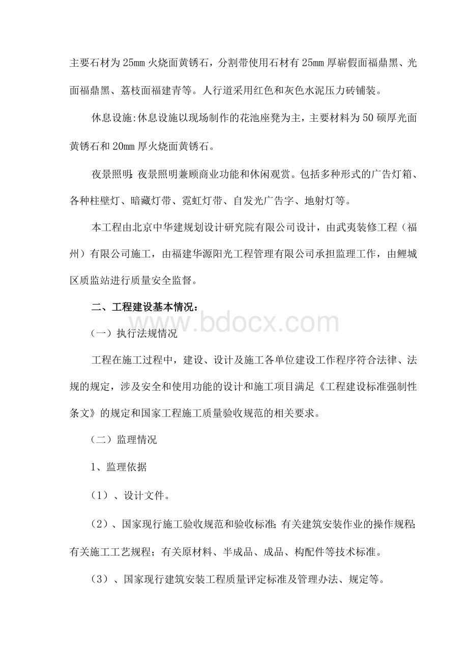 单位工程质量评估报告Word下载.docx_第3页