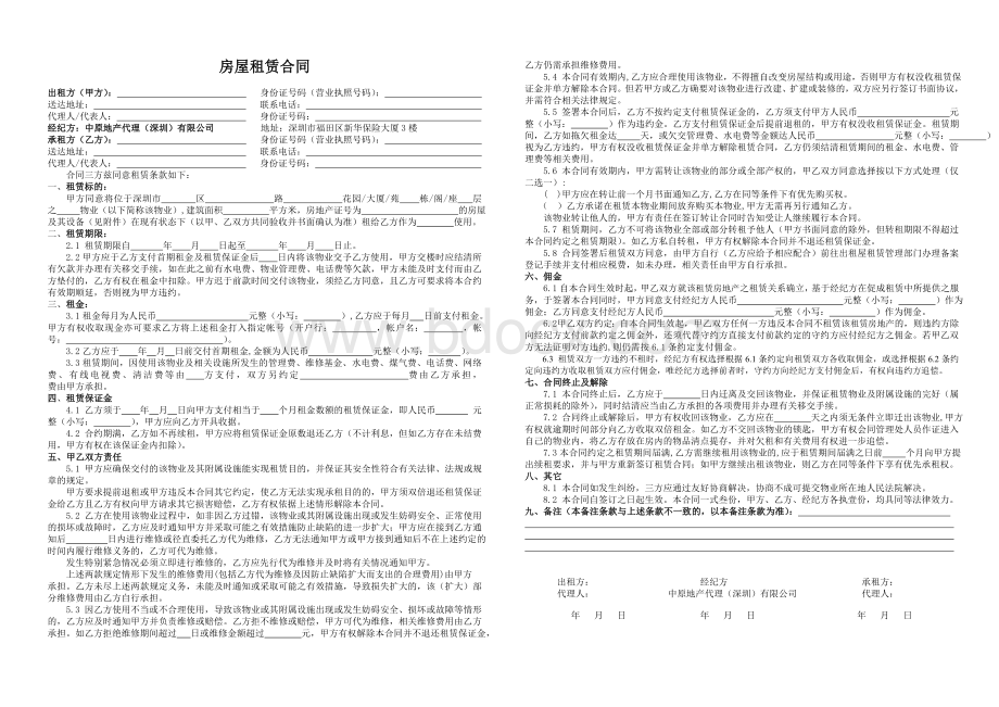 房屋租赁合同住宅版本Word文档格式.doc_第1页