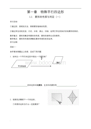 北师大版九年级数学上册教案全册-北师大版数学上册教案.docx