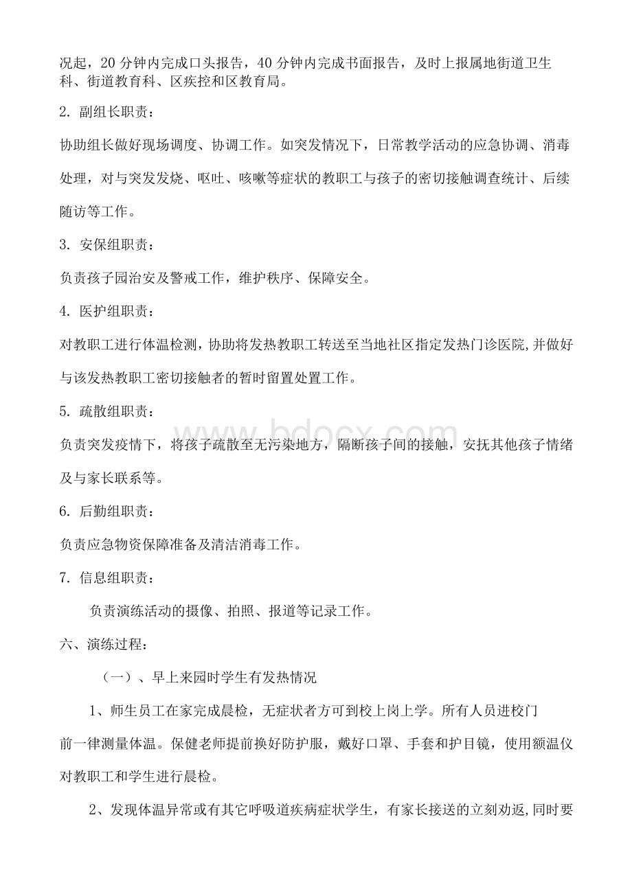 校外培训机构疫情防控演练方案.docx_第2页