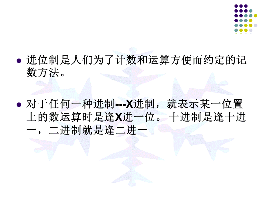 二进制与十进制转换PPT资料.ppt_第3页