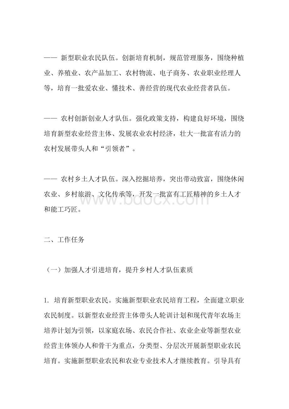 推动乡村人才振兴工作方案Word文件下载.doc_第2页