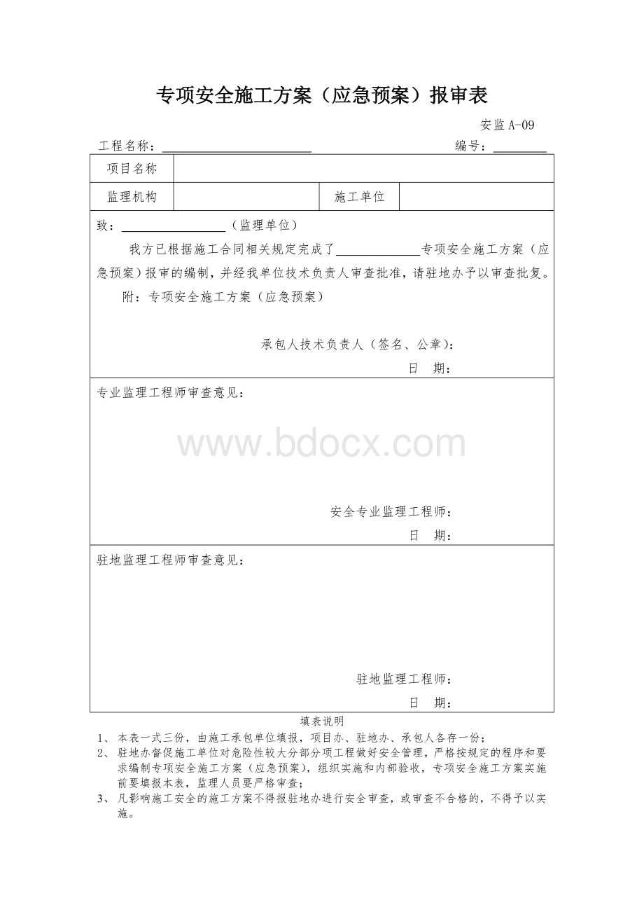 钢构彩钢瓦防雨棚安装专项安全施工方案.docx