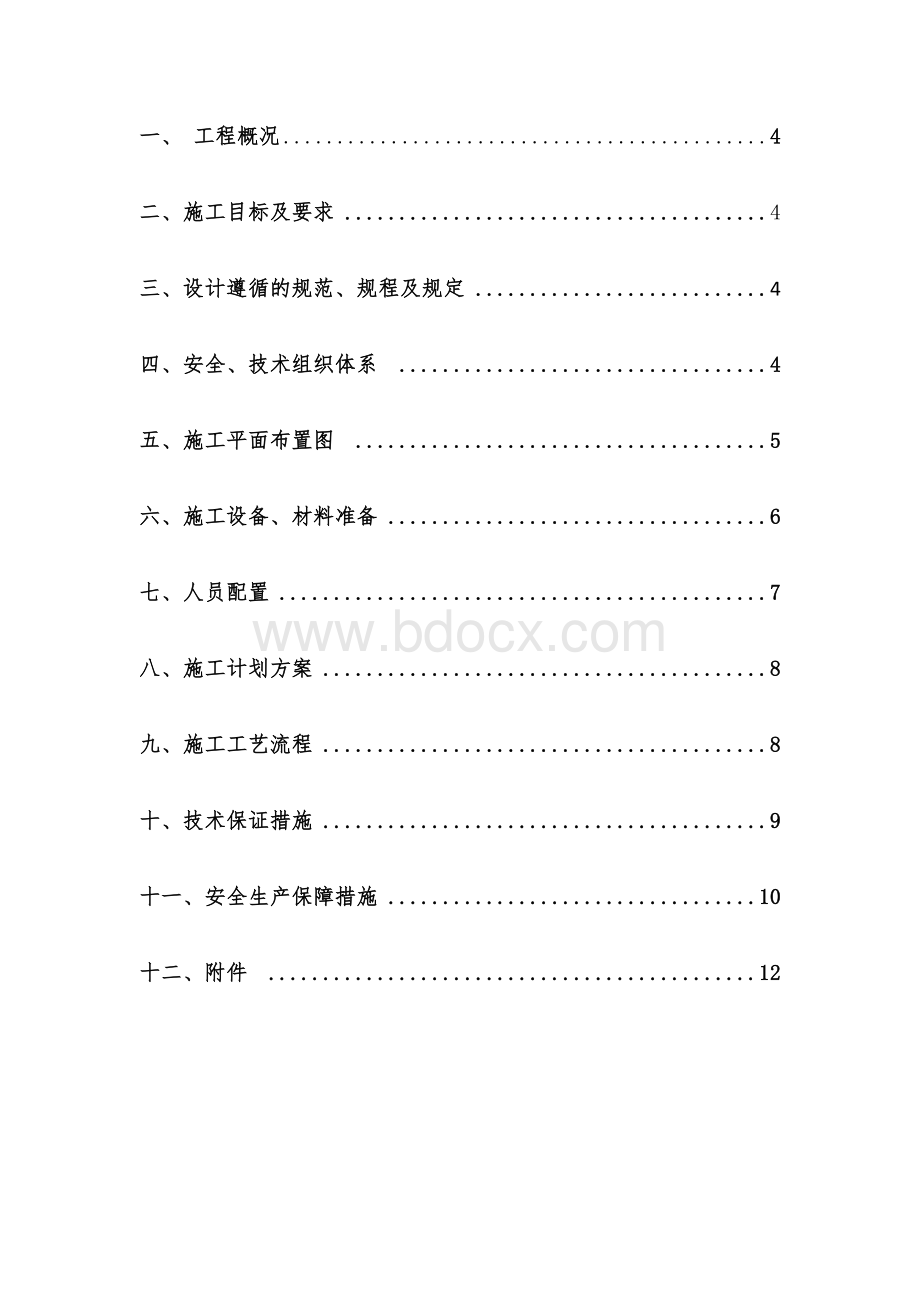 钢构彩钢瓦防雨棚安装专项安全施工方案Word格式文档下载.docx_第3页