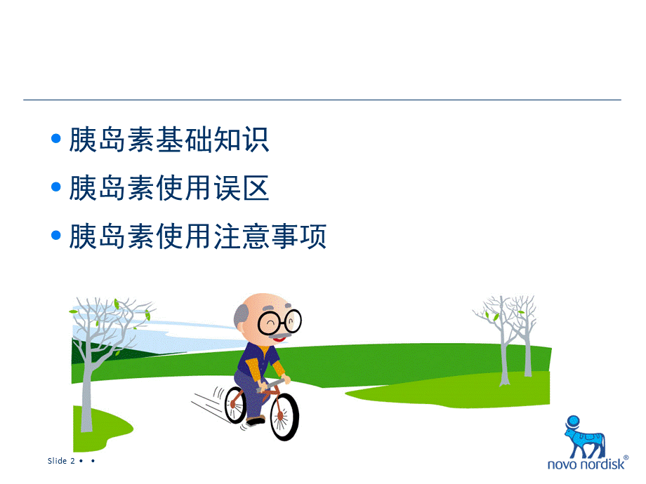 正确使用胰岛素.ppt_第2页