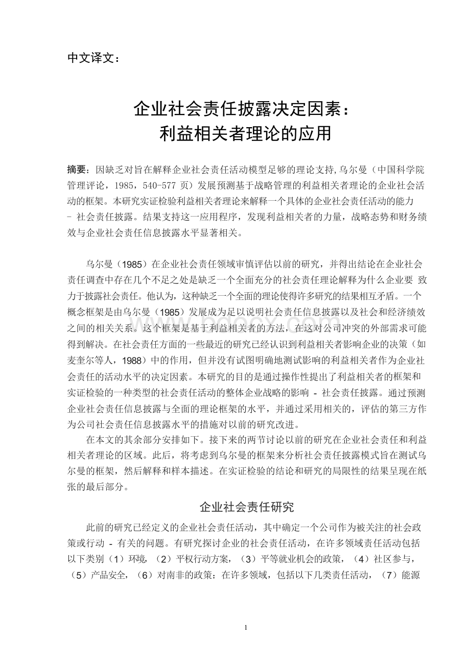 企业社会责任披露外文文献.docx