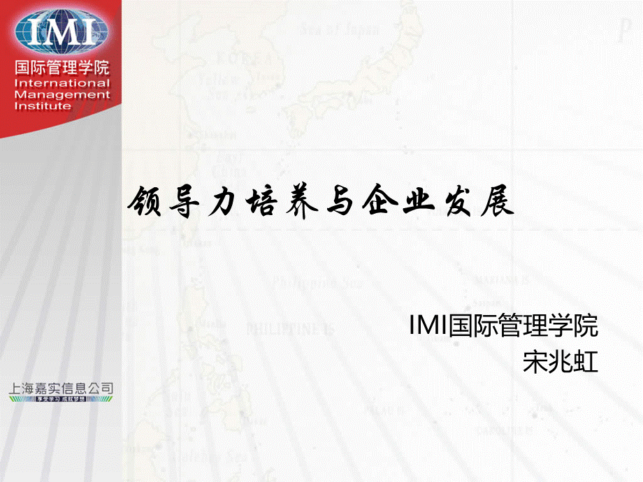 领导力胜任力模型.ppt_第1页