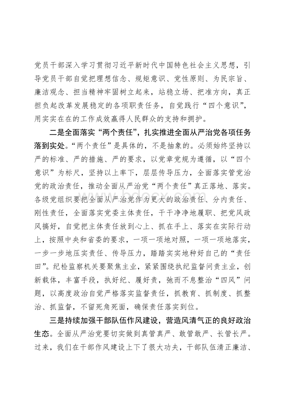 从严治党发言文档格式.doc_第2页