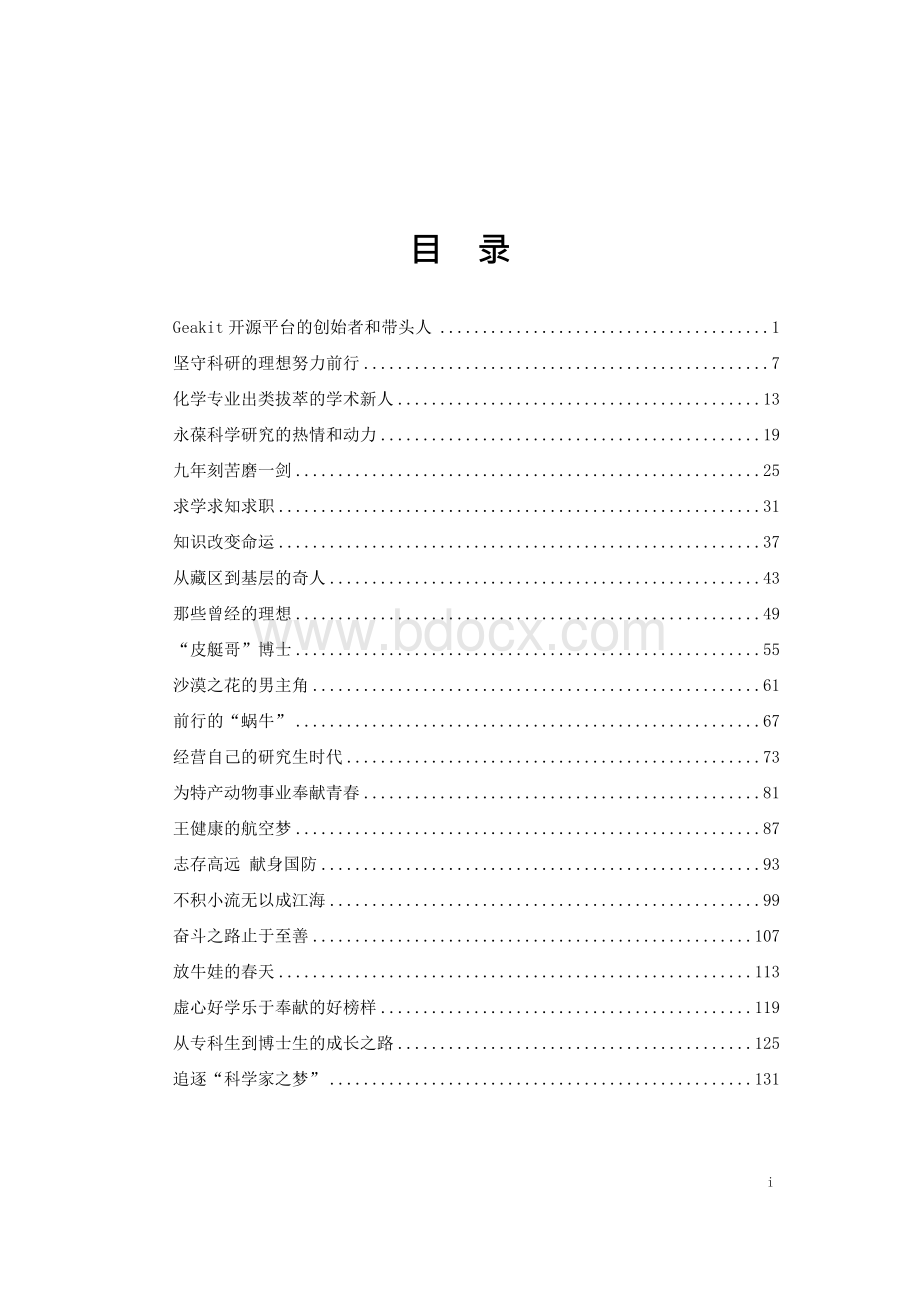 标杆——江苏省研究生国家奖学金获得者成长启示-江苏省学生资助网.docx_第3页