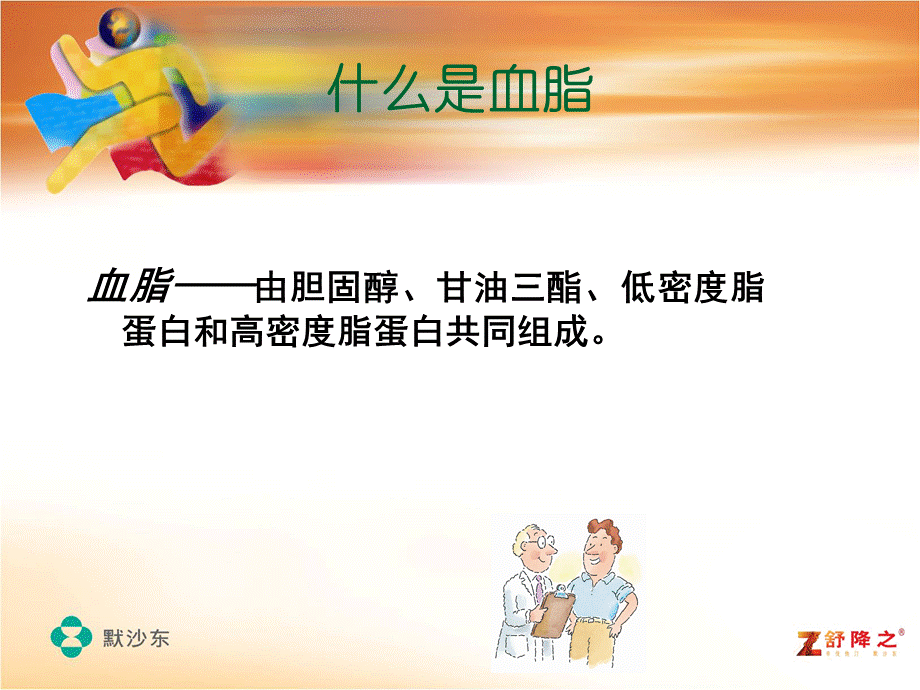 高血脂的健康饮食ppt课件PPT格式课件下载.ppt_第3页