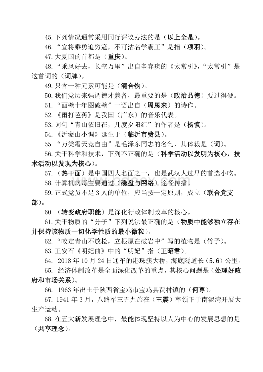 最全学习强国《挑战答题》近2000题.docx_第3页